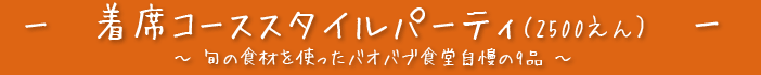 [ȃR[XX^Cp[eBi2500j[` {̐HނgoIouH9i `