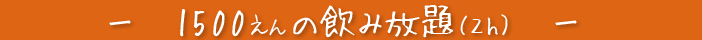 1500̈ݕ(2h)