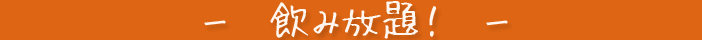 洋酒